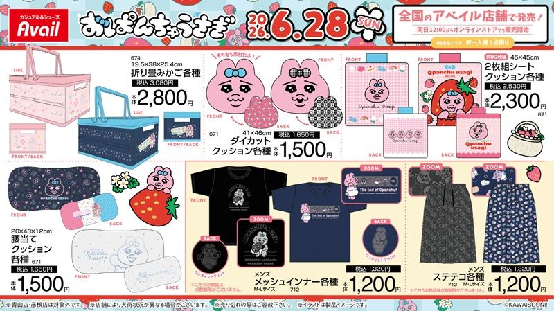 アベイル『おぱんちゅうさぎ』大型コラボ！アパレル、サンダル、ポーチ、バッグ、チャームなどのグッズ、インテリアアイテムもが2026年6月28日（日）より新発売！