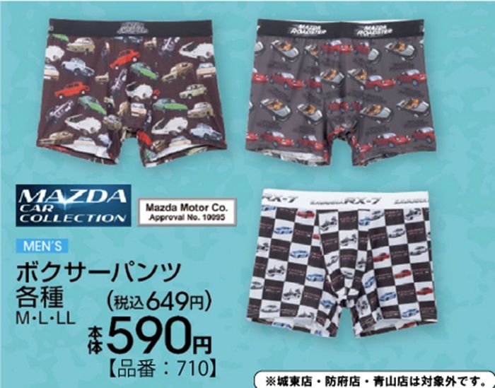 チラシ アベイル『マツダ(MAZDA)』コラボ!車デザインのボクサーパンツが2026年6月13日(土)より新発売!