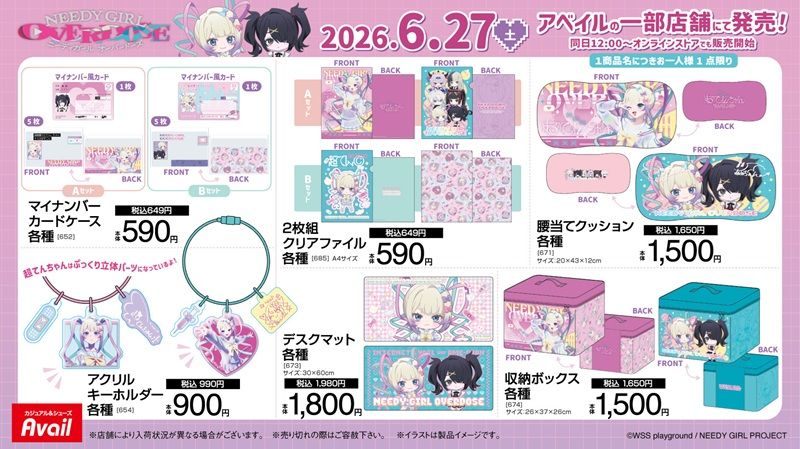 商品ラインナップ アベイル(Avail)『NEEDY GIRL OVERDOSE(ニディガ)』コラボ