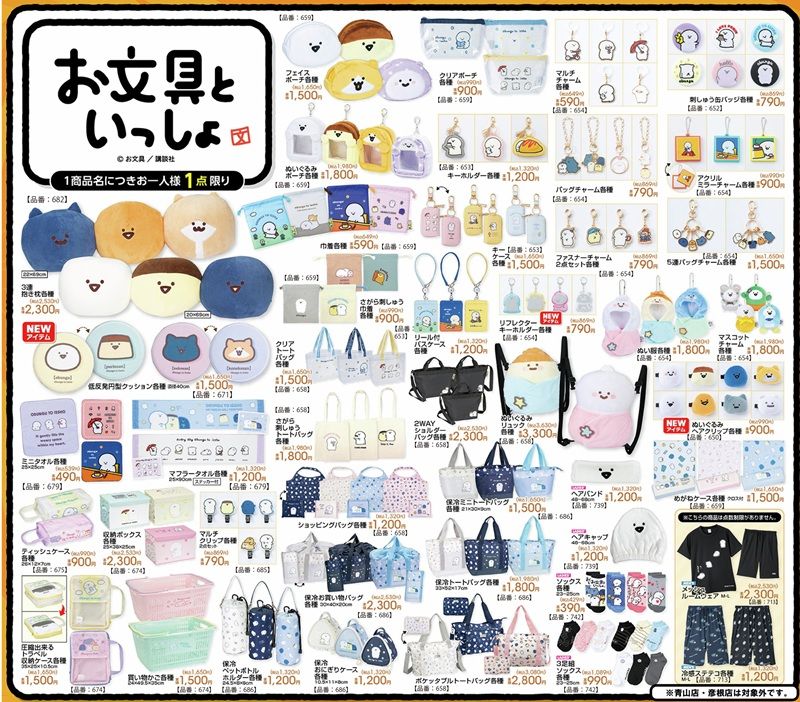 アベイル『お文具といっしょ』大型コラボ!ぬいポーチ、チャーム、ステテコぬいぐるみリュック、雑貨グッズなどが2026年6月27日(土)より新発売!