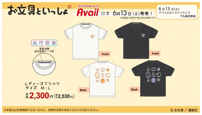 アベイル『お文具といっしょ』コラボ!ハTシャツが2026年6月13日(土)より新発売!