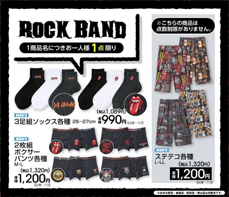 アベイル『ロックバンド』コラボ！ステテコ、ソックス、ボクサーパンツが2026年6月6日（土）より新発売！　ローリング・ストーンズ、エアロスミス、デフ・レパード（Def Leppard）など