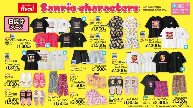 チラシ　アベイル『サンリオ』コラボ！日焼けシリーズ、サマーフルーツアート、マリンアートのグッズが2026年6月20日（土）より新発売！