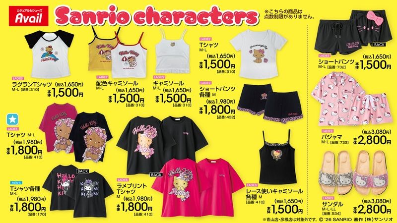 チラシ　アベイル『サンリオ』コラボ！日焼けシリーズ、サマーフルーツアート、マリンアートのグッズが2026年6月20日（土）より新発売！