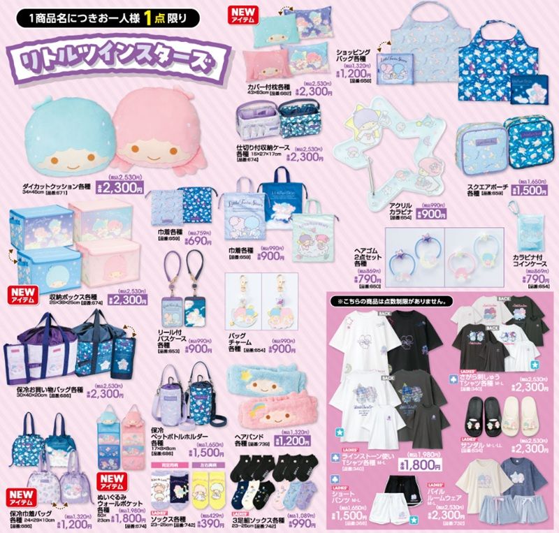 アベイル『リトルツインスターズ』コラボ！最新の発売日、品番、種類