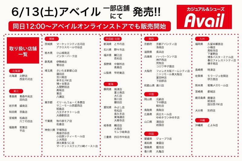 取扱い店 アベイル×プロレス界の太陽神『Sareee(サリー)』コラボ!Tシャツ、パンツが2026年6月13日(土)より新発売!