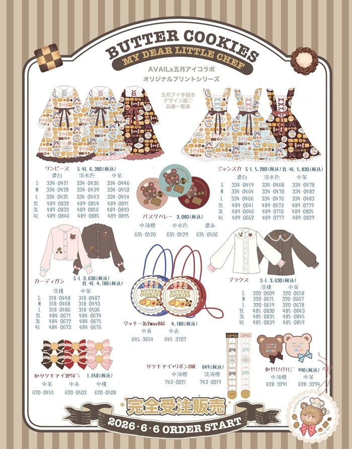 アベイル『五月アイ』コラボ！全商品・最新の発売日・種類・品番