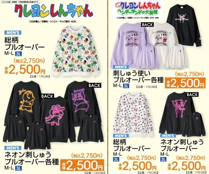 チラシ アベイル『クレヨンしんちゃん』コラボ!プルオーバーが2026年9月12日(土)より新発売!ヘンダーランドの大冒険のマカオとジョマも!