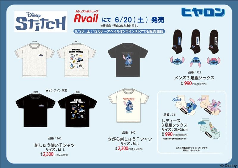 アベイル『スティッチ』コラボ!夏のアパレルや雑貨が2026年6月24日(水)より新発売!