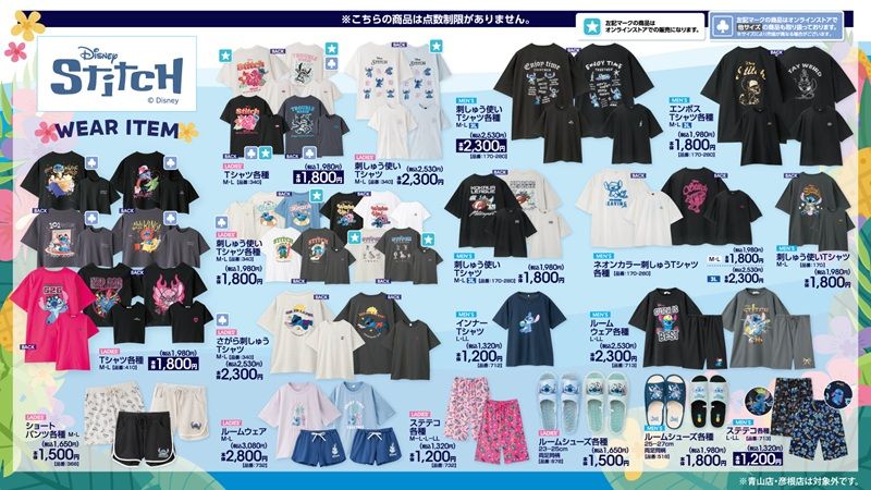 チラシ　アベイル『スティッチ』コラボ！夏のアパレルや雑貨が2026年6月24日（水）より新発売！