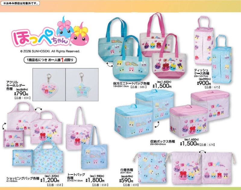 チラシ アベイル『ほっぺちゃん サン宝石』コラボ!アクキー、エコバッグ、収納ボックス、巾着などのグッズが2026年6月6日(土)より新発売!