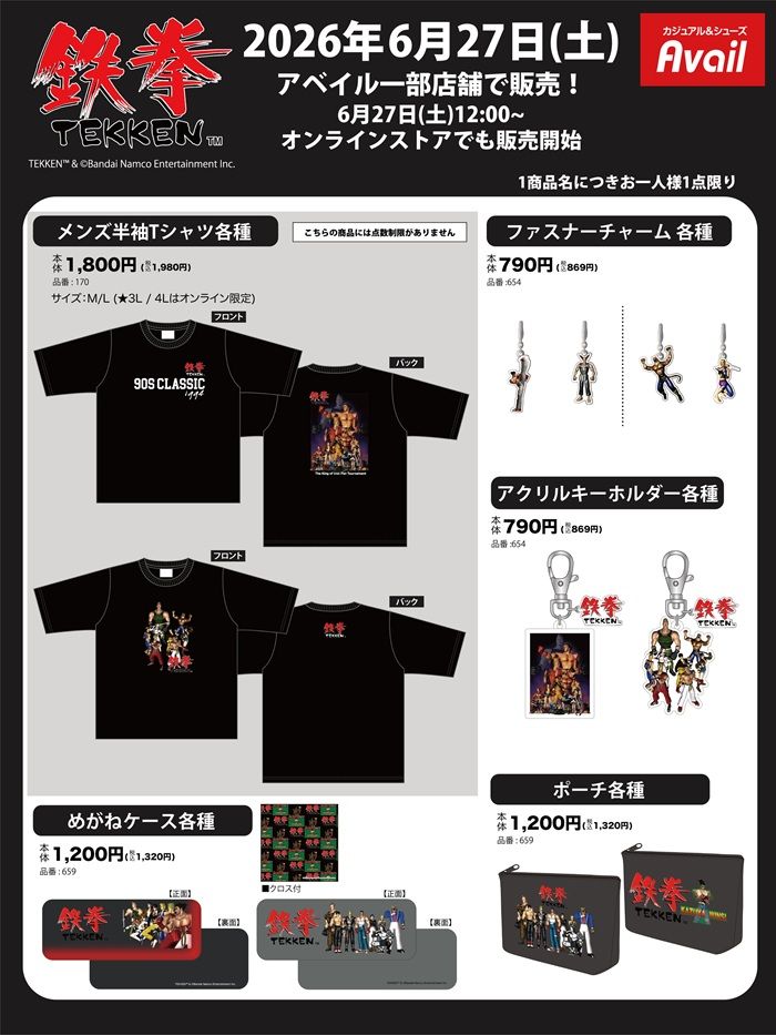 商品ラインナップ アベイル(Avail)『鉄拳』コラボ