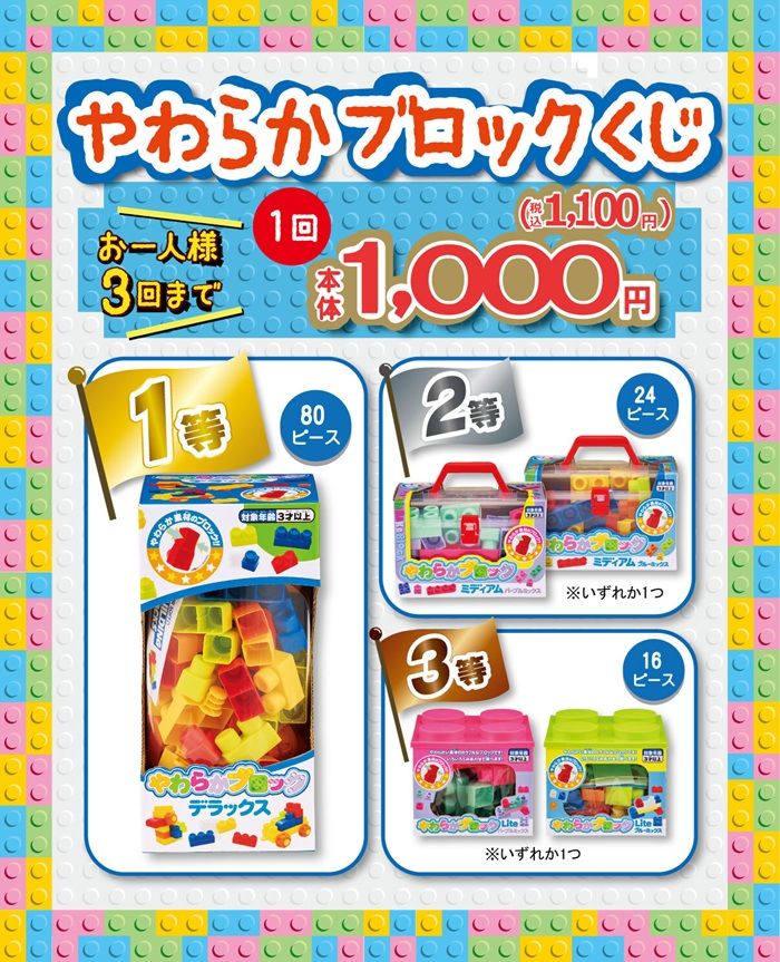 バースデイ『やわらかブロックくじ』が2026年6月3日(土)より新発売!