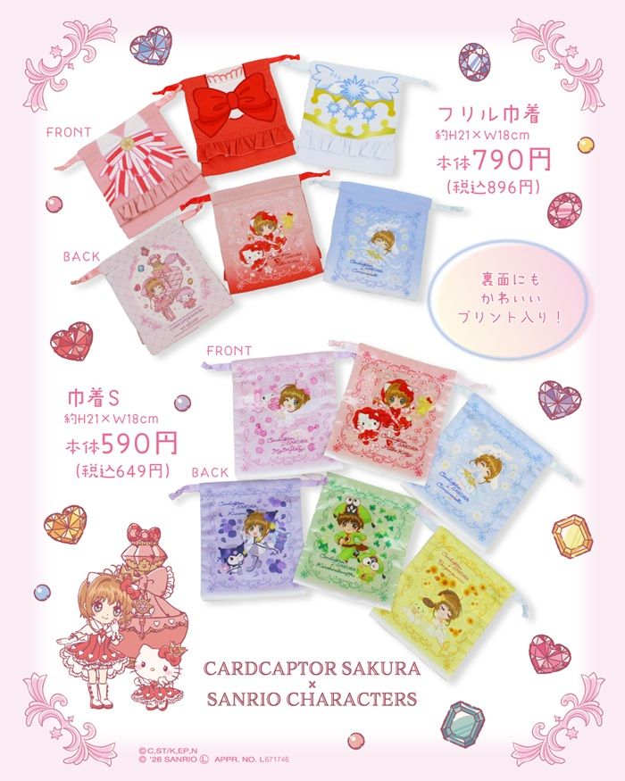 バースデイ『カードキャプターさくら（CCさくら）×サンリオ』コラボ！PVCショルダーバッグ、ペットボトルホルダーなどのグッズが2026年7月1日（水）より新発売！