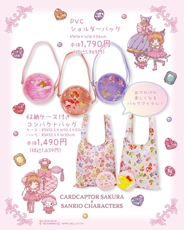 バースデイ『カードキャプターさくら（CCさくら）×サンリオ』コラボ！PVCショルダーバッグ、ペットボトルホルダーなどのグッズが2026年7月1日（水）より新発売！