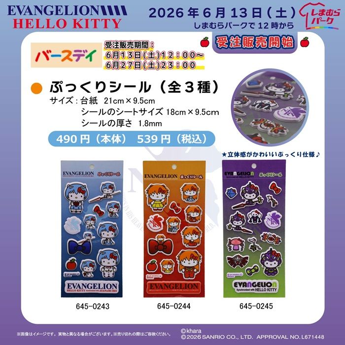 バースデイ『エヴァンゲリオン×ハローキティ』コラボ！Tシャツ、収納ボックス、スリッパ、ぷっくりシールなどが2026年6月3日（水）より新発売！