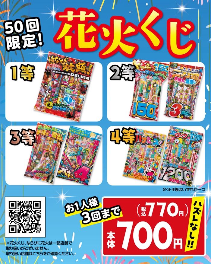 バースデイ『花火くじ』が2026年7月29日（水）より発売！