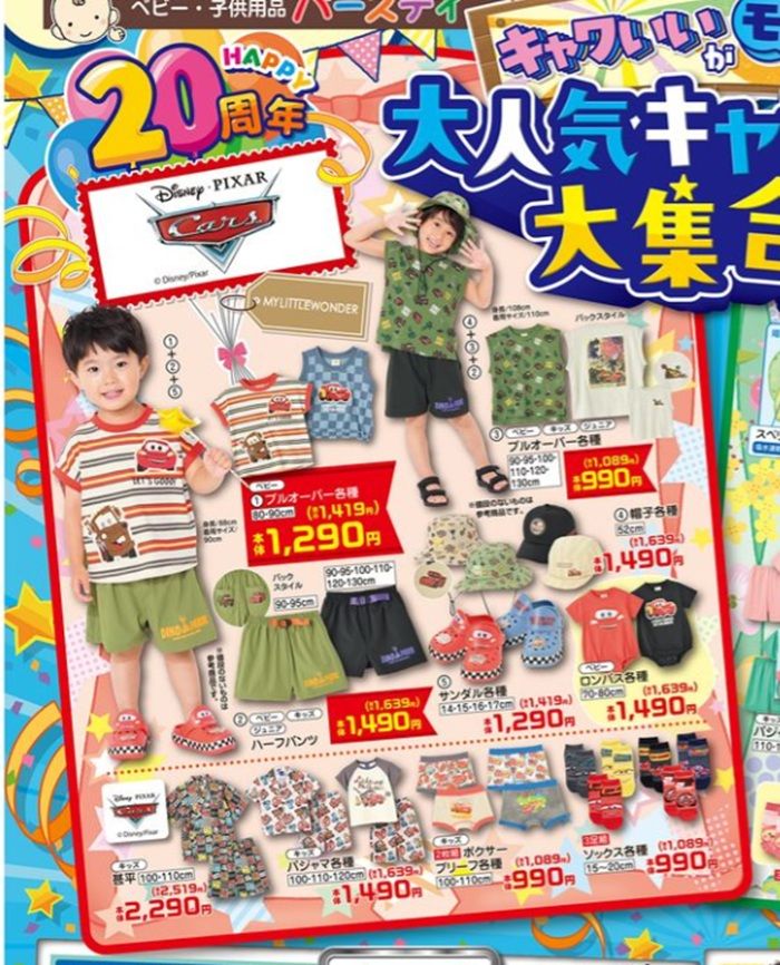 チラシ　バースデイ『マイリトルワンダー』コラボ！カーズの夏アイテムが2026年6月17日（水）より新発売！