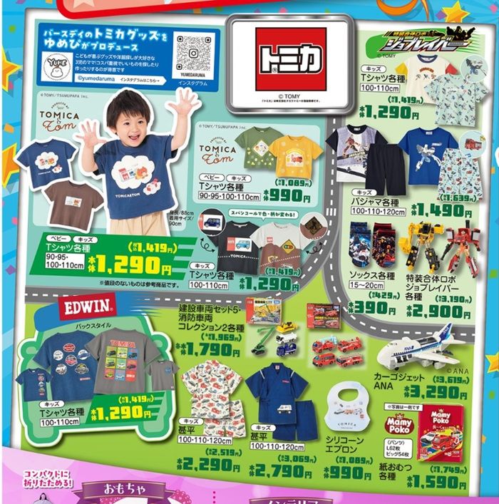 チラシ　バースデイ『トミカ』コラボ！夏コーデが2026年6月17日（水）より新発売！