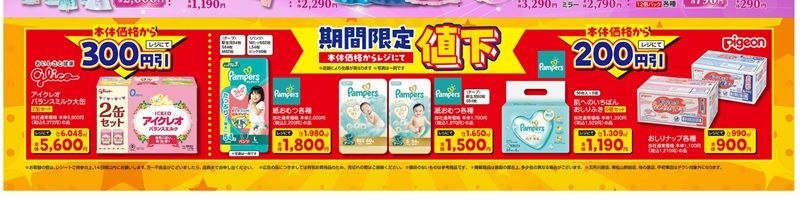 チラシ　レジにて期間限定の値下げもお買い得