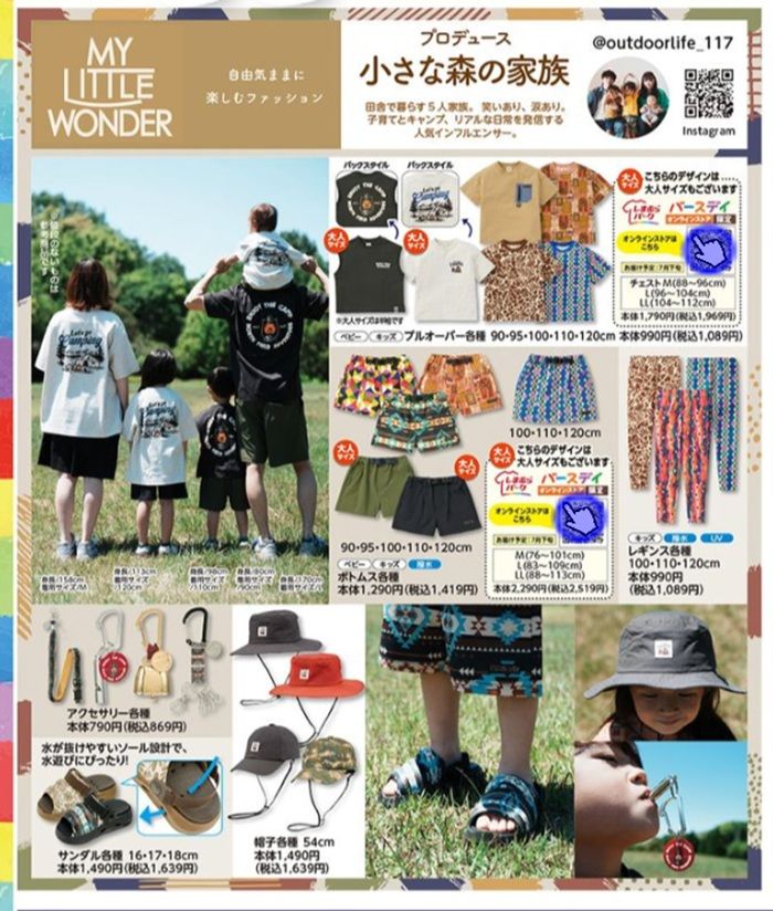 『MY LITTLE WONDER(マイリトルワンダー)×小さな森の家族』コラボ バースデイ チラシ 2026年6月3日(水)~6月7日(日)