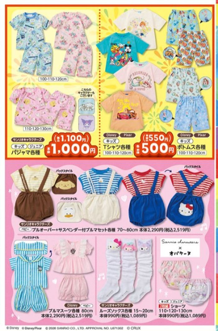 『サンリオ』『ディズニー』コラボの夏アイテム バースデイ チラシ 2026年6月3日(水)~6月7日(日)