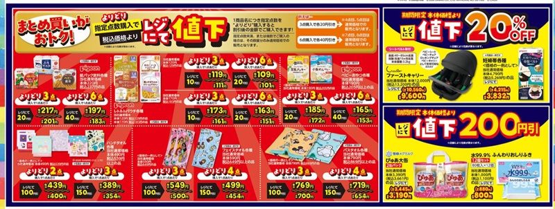 レジにて値下げや、出産&育児グッズ バースデイ チラシ 2026年6月3日(水)~6月7日(日)