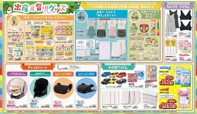 レジにて値下げや、出産&育児グッズ バースデイ チラシ 2026年6月3日(水)~6月7日(日)