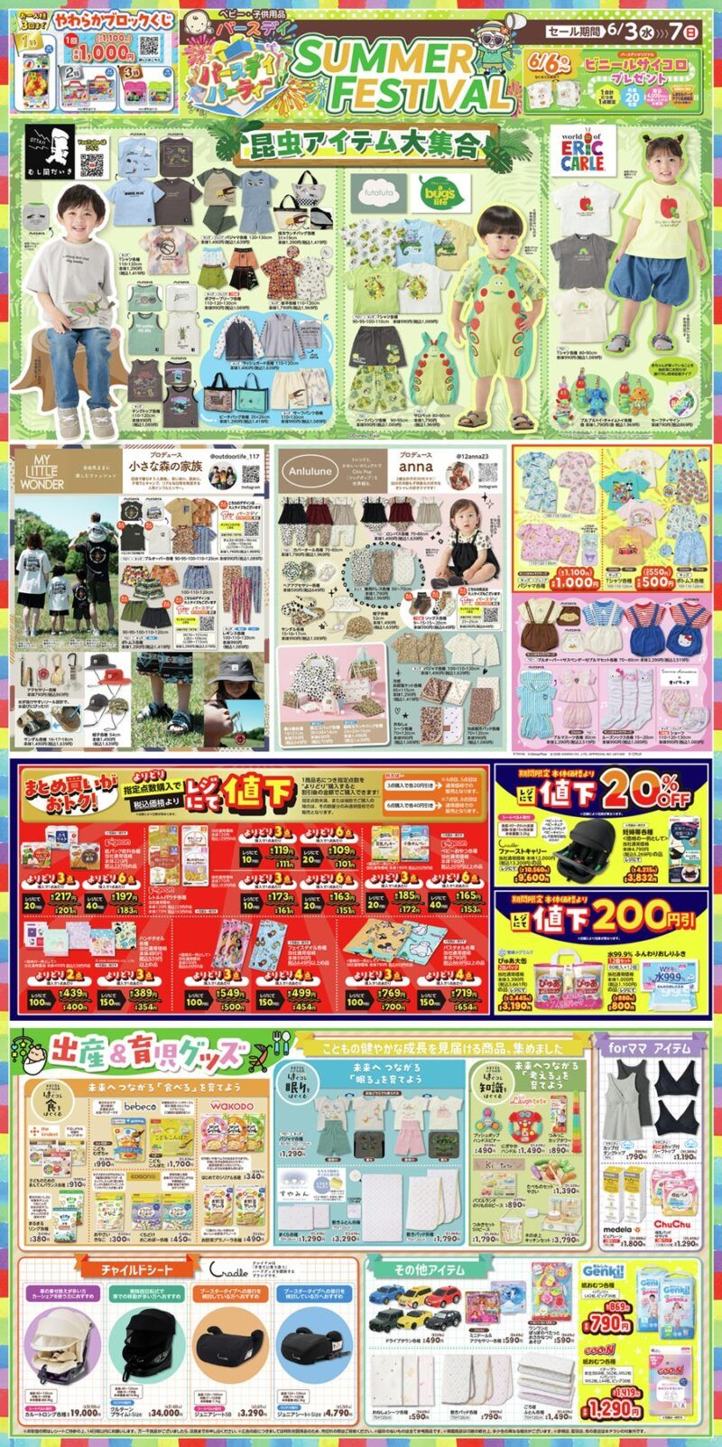 バースデイ チラシ速報2026年6月3日~昆虫アイテムが大集合!むし岡だいき、バグズ・ライフ、はらぺこあおむし夏コーデ!小さな森の家族のアウトドアスタイルも!