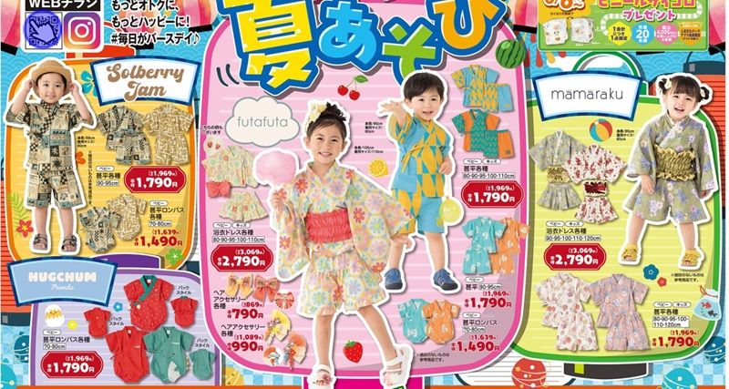 バースデイのオリジナルブランドから、浴衣、甚平などが新発売！　バースデイ チラシ　2026年6月6日（土）～6月9日（火）