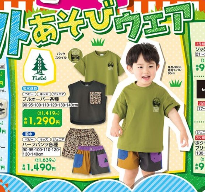 『WOODS Field』の外遊びにもオススメの子供服が発売！　バースデイ チラシ　2026年6月6日（土）～6月9日（火）
