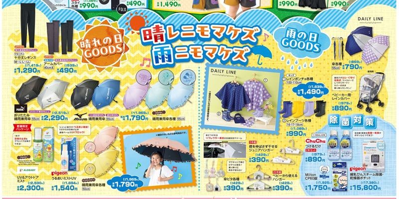 レイングッズも種類豊富！　バースデイ チラシ　2026年6月6日（土）～6月9日（火）