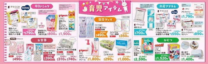 育児アイテムもお買い得！　バースデイ チラシ　2026年6月6日（土）～6月9日（火）