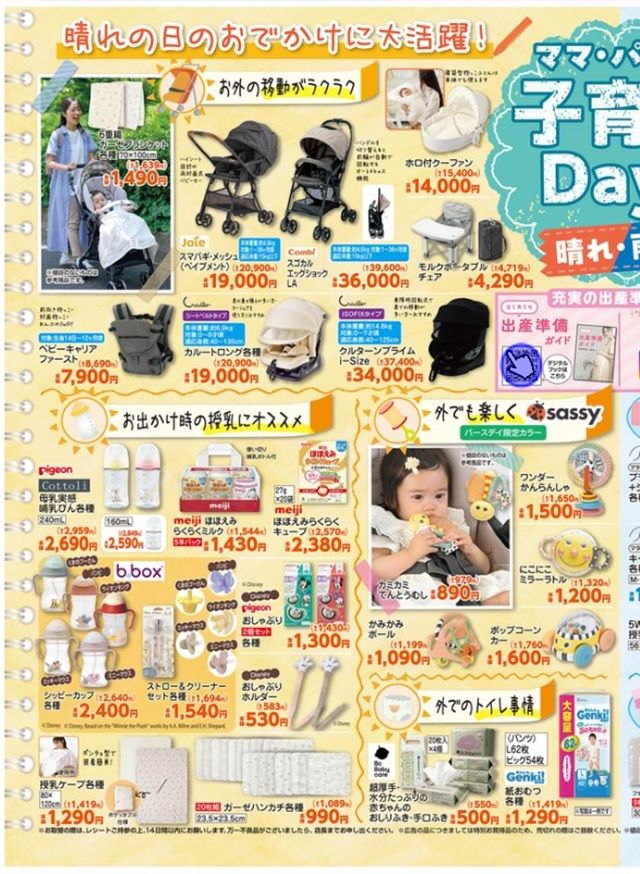 子育てグッズもお買い得！　バースデイ チラシ　2026年6月10日（水）～6月14日（日）