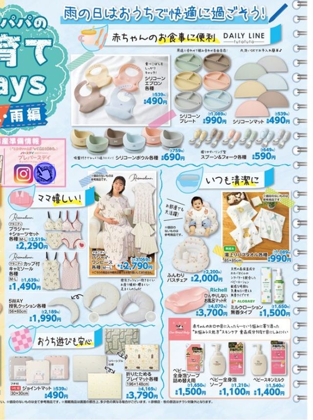 子育てグッズもお買い得！　バースデイ チラシ　2026年6月10日（水）～6月14日（日）