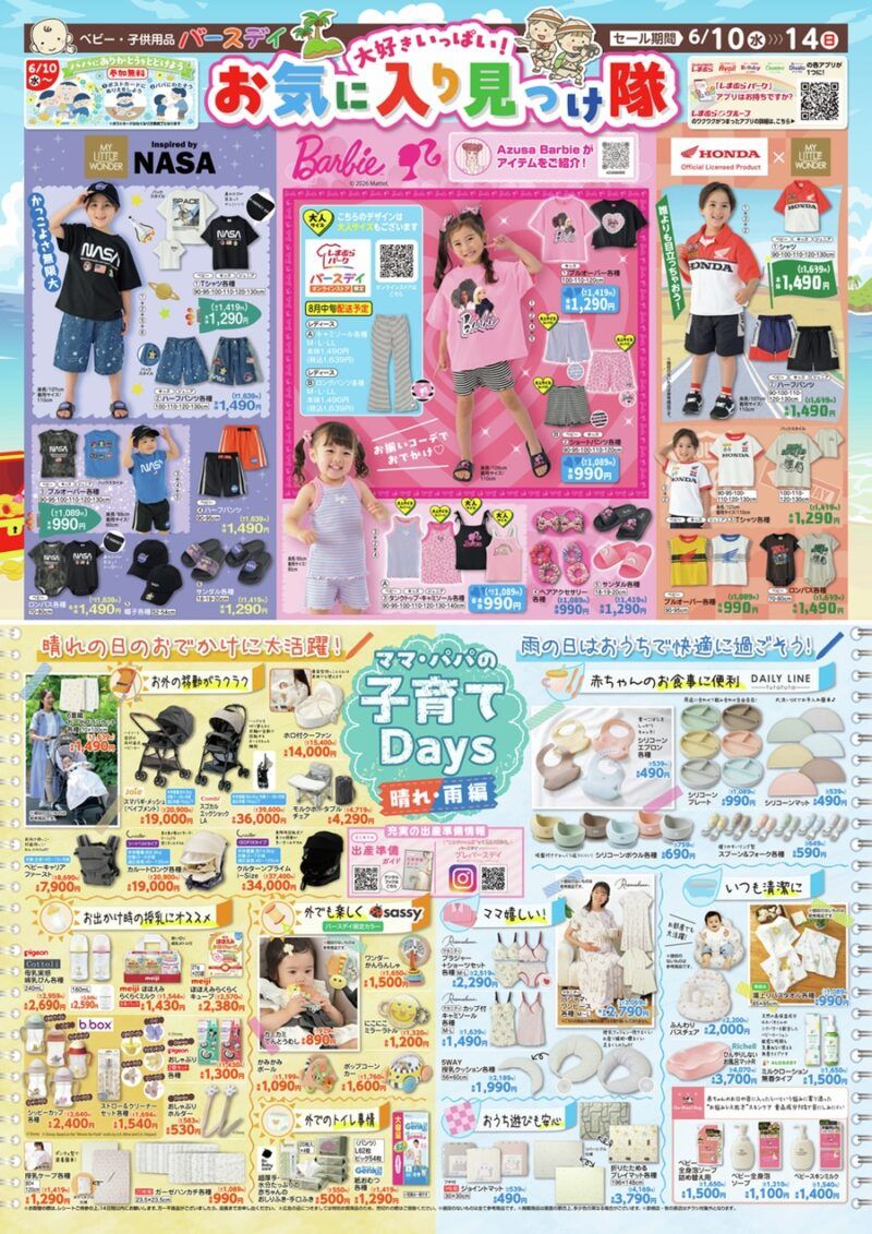 バースデイ チラシ速報2026年6月10日～NASA、HONDA、バービーとコラボした夏の子供服やファッション雑貨が新発売！
