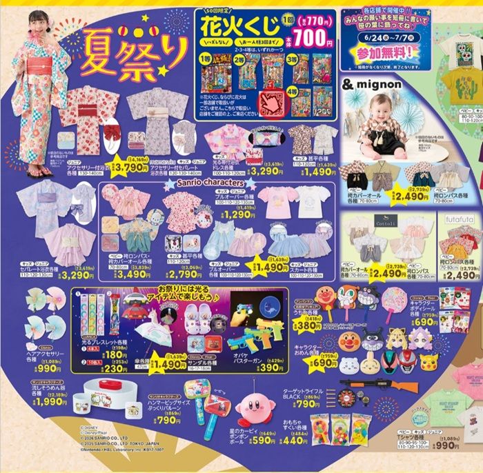 夏祭り企画!浴衣や花火くじも新発売! バースデイ チラシ 2026年6月24日(水)~6月28日(日)