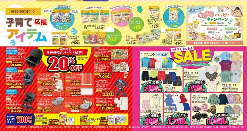 レジにてセールの商品 バースデイ チラシ 2026年6月24日(水)~6月28日(日)