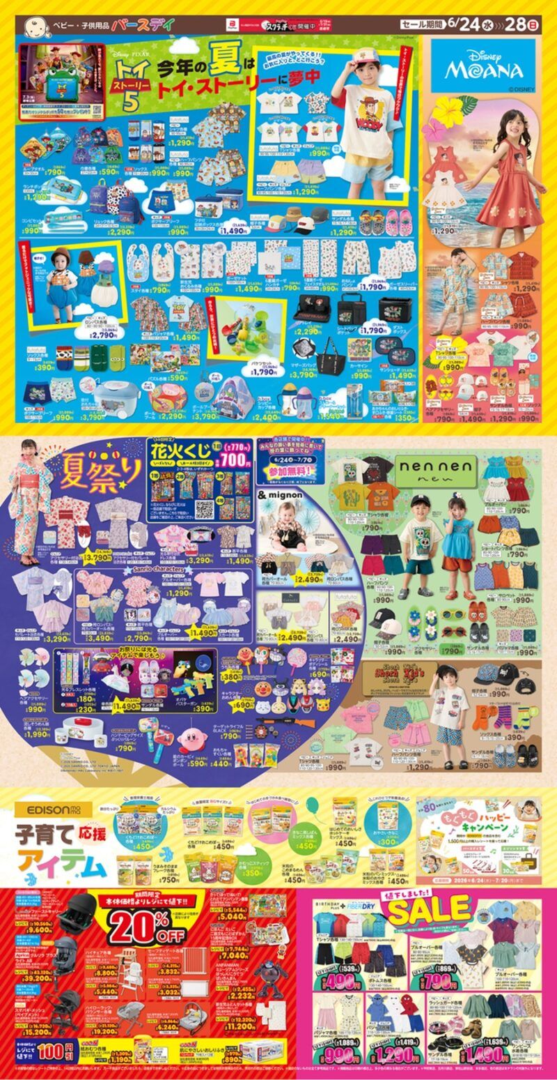 バースデイ チラシ速報2026年6月24日~トイストーリー大型コラボ!モアナ、夏祭り特集で浴衣や袴、花火くじも新発売!