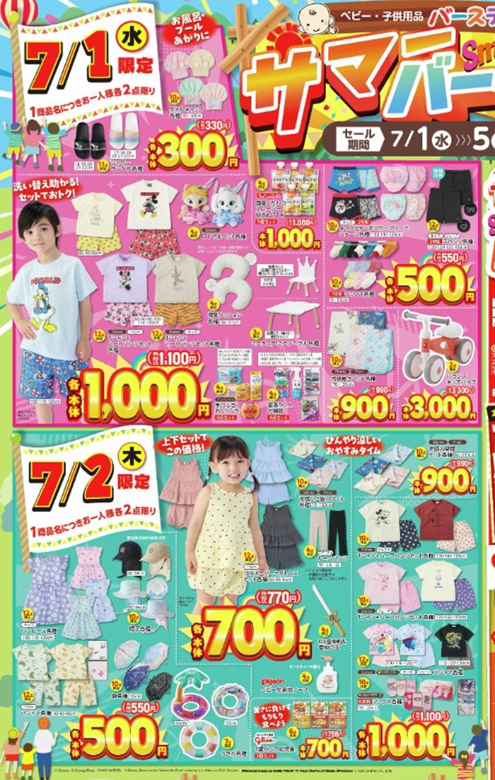 バースデイ チラシ　2026年7月1日（水）～サマーバーゲンで日替わりセールや期間中のお買い得アイテムが販売！