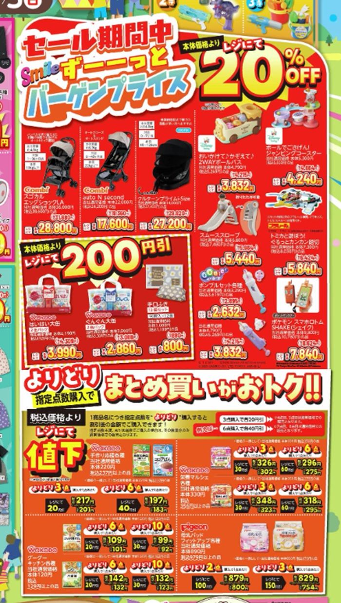 バースデイ チラシ　2026年7月1日（水）～サマーバーゲンで日替わりセールや期間中のお買い得アイテムが販売！
