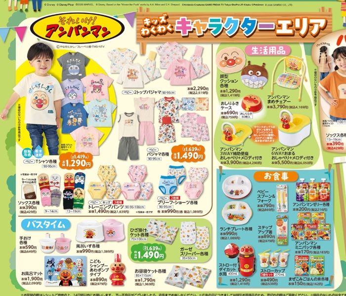 バースデイ チラシ　2026年7月1日（水）～『アンパンマン』コラボの夏アイテムが発売！