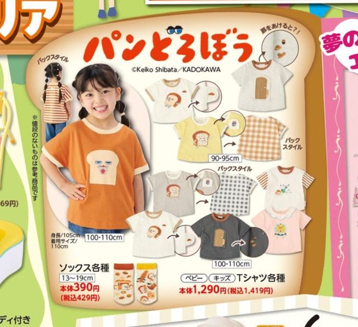 バースデイ チラシ　2026年7月1日（水）～『パンどろぼう』コラボの夏アイテムが発売！