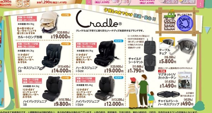 ちらし　バースデイ『Cradle（クレイドル）』コラボが2026年7月1日（水）より新発売！