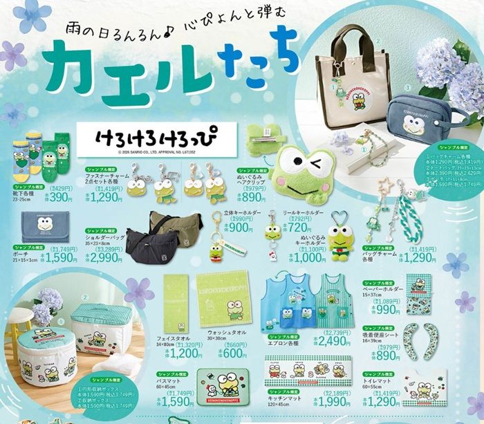 シャンブル『けろっぴ』コラボ！全商品・最新の発売日・種類・品番