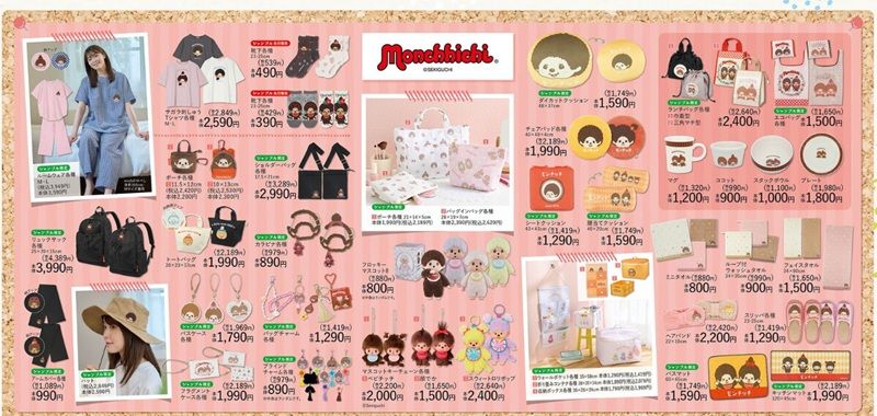 チラシ シャンブル『モンチッチ』大型コラボ!夏アイテムや雑貨が2026年6月24日(水)より新発売!