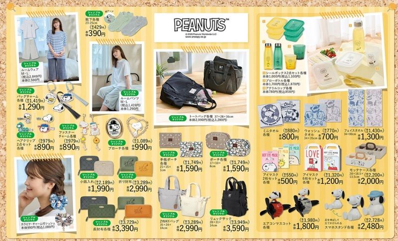 チラシ シャンブル『スヌーピー』コラボ!リュック、バッグ、ポーチ、雑貨などが2026年6月24日(水)より新発売!