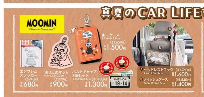 ちらし　シャンブル『ムーミン』コラボ！キーケース、ティッシュケースなどカー用品が2026年7月1日（水）より新発売！
