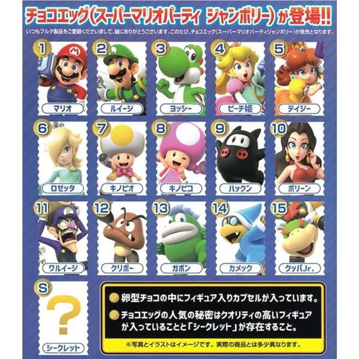 ラインナップ フルタ製菓 チョコエッグ スーパーマリオパーティージャンボリー