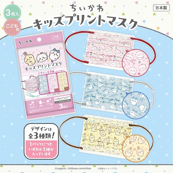 ダイソー限定『ちいかわ』コラボのマスク